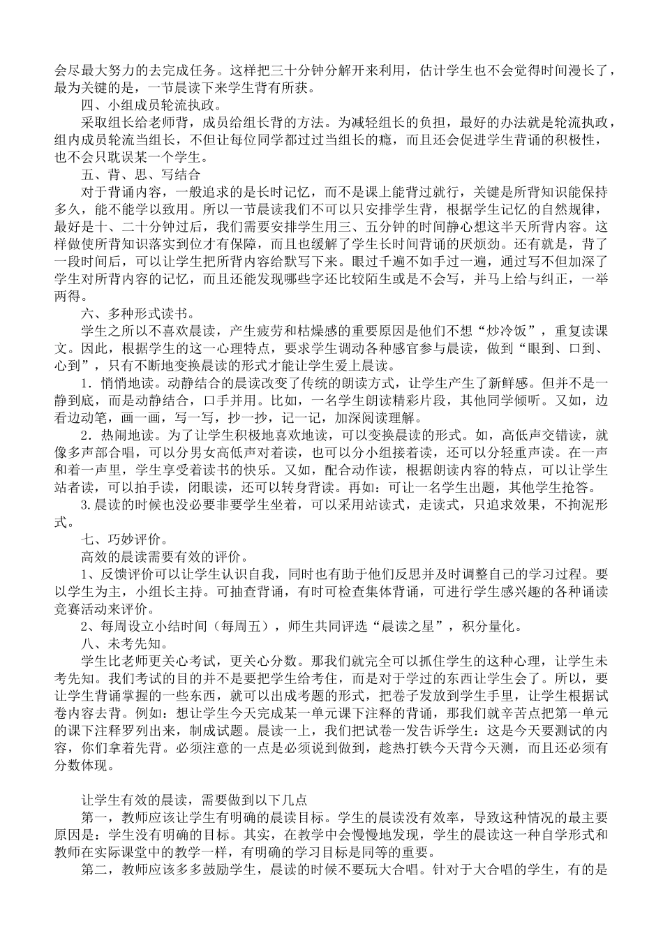 发挥晨读有效作用_第2页