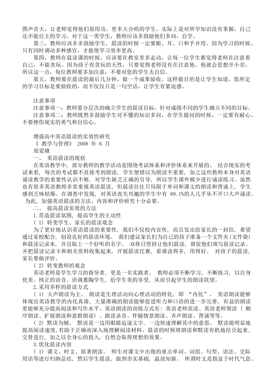 发挥晨读有效作用_第3页