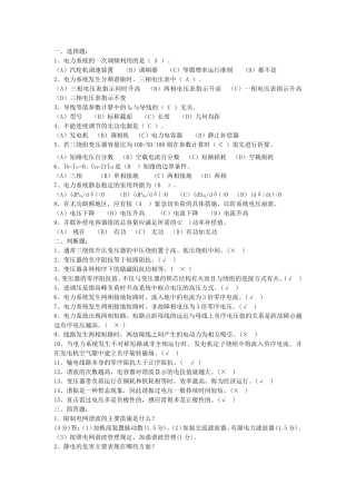 变电站值班员技师题目汇总