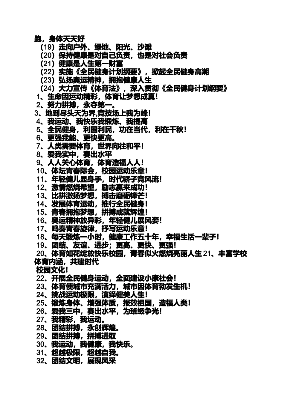 口号标语之健康运动标语_第2页