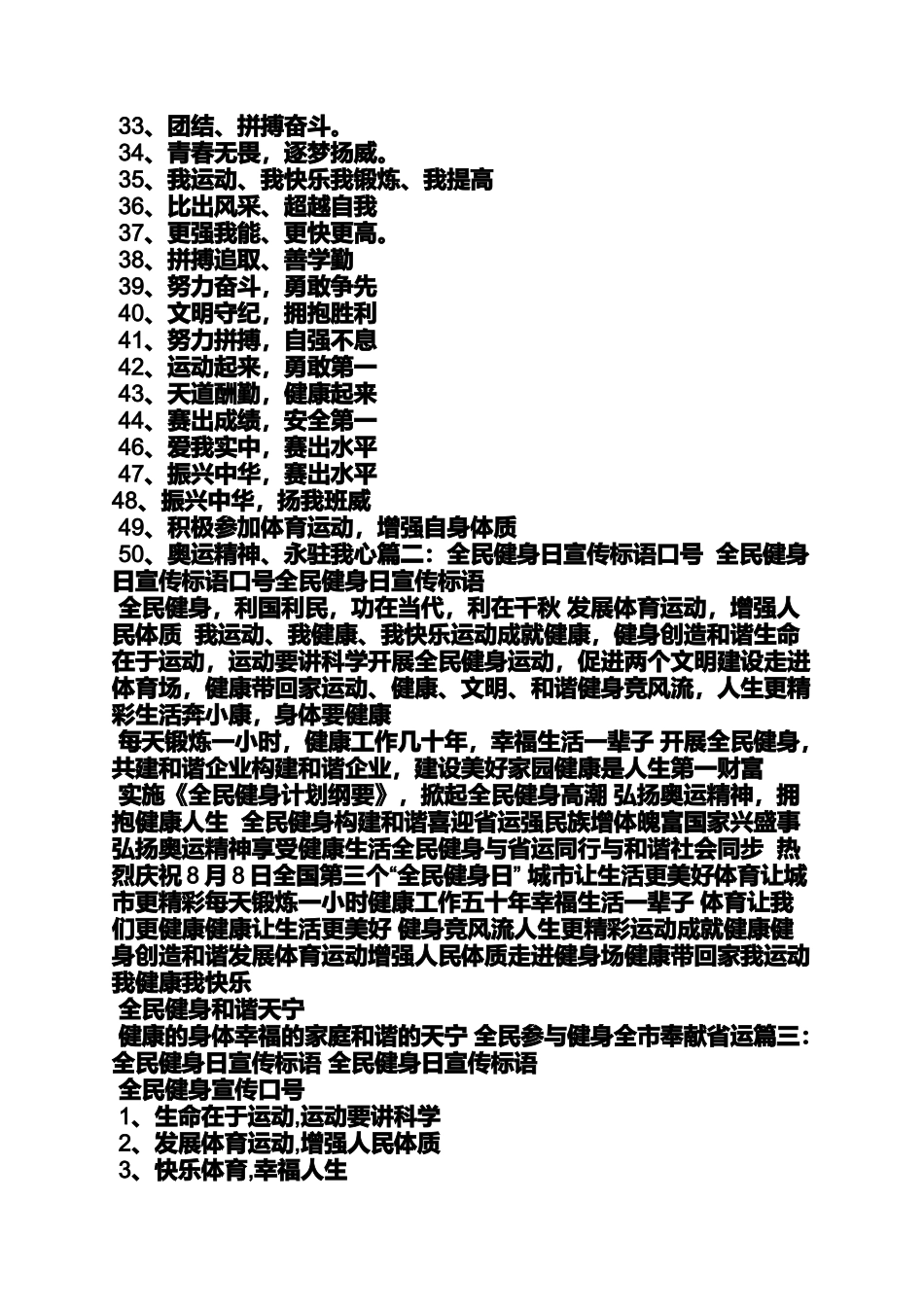 口号标语之健康运动标语_第3页