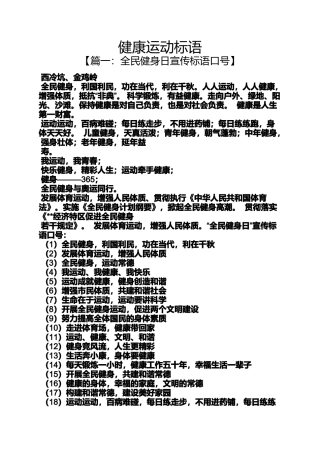 口号标语之健康运动标语