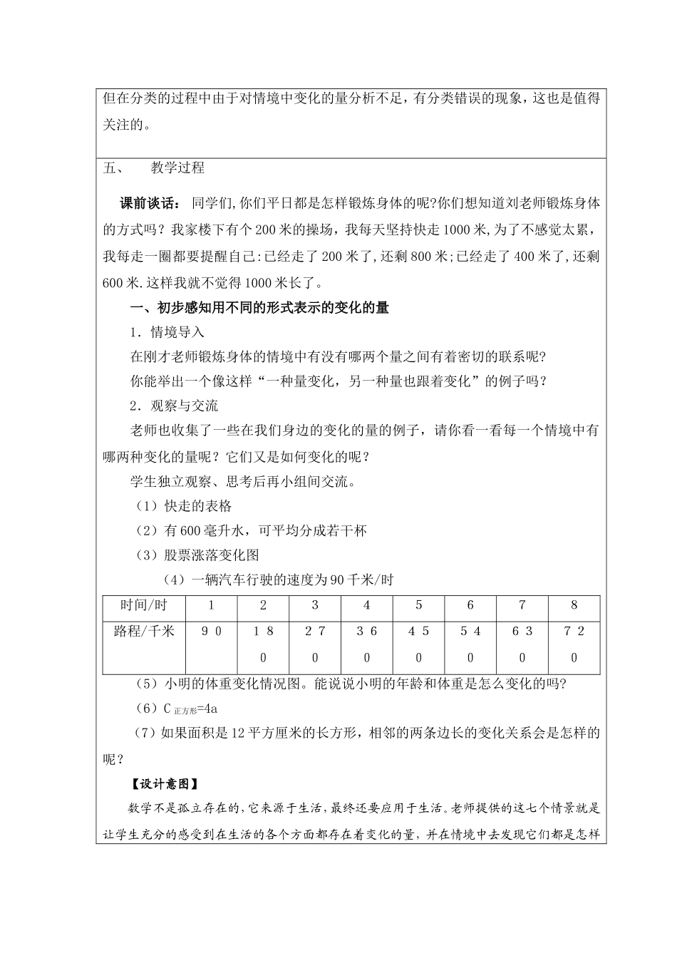 变化的量(感受变量之间的关系)_第3页
