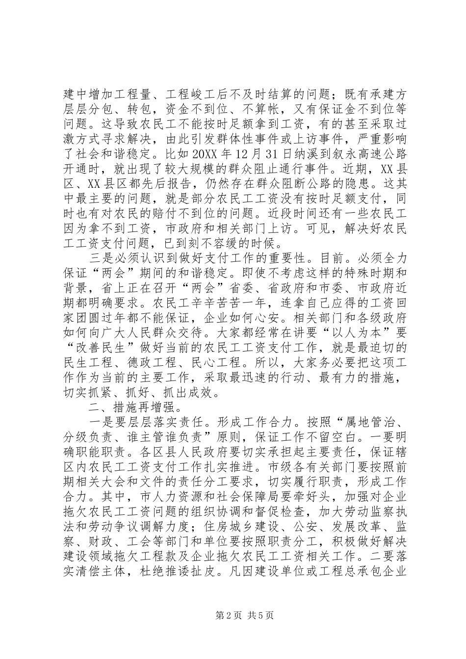 市长在工资支付会的致辞_第2页