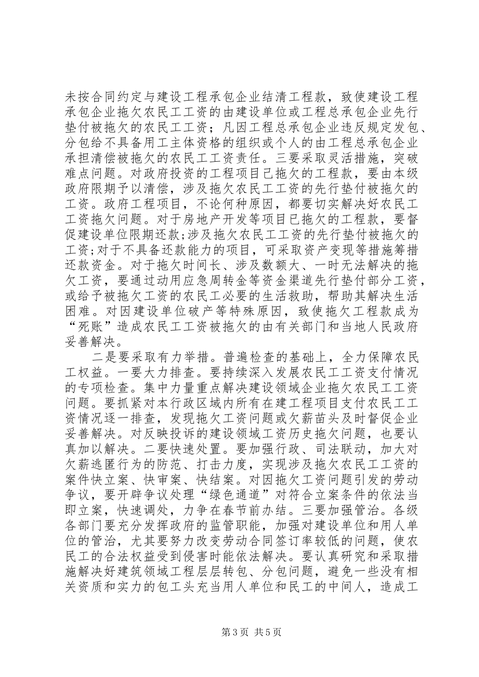 市长在工资支付会的致辞_第3页