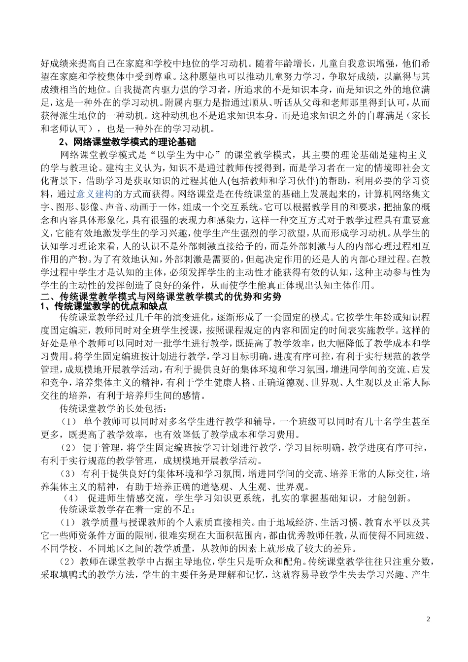 发挥传统教学模式的优势_第2页