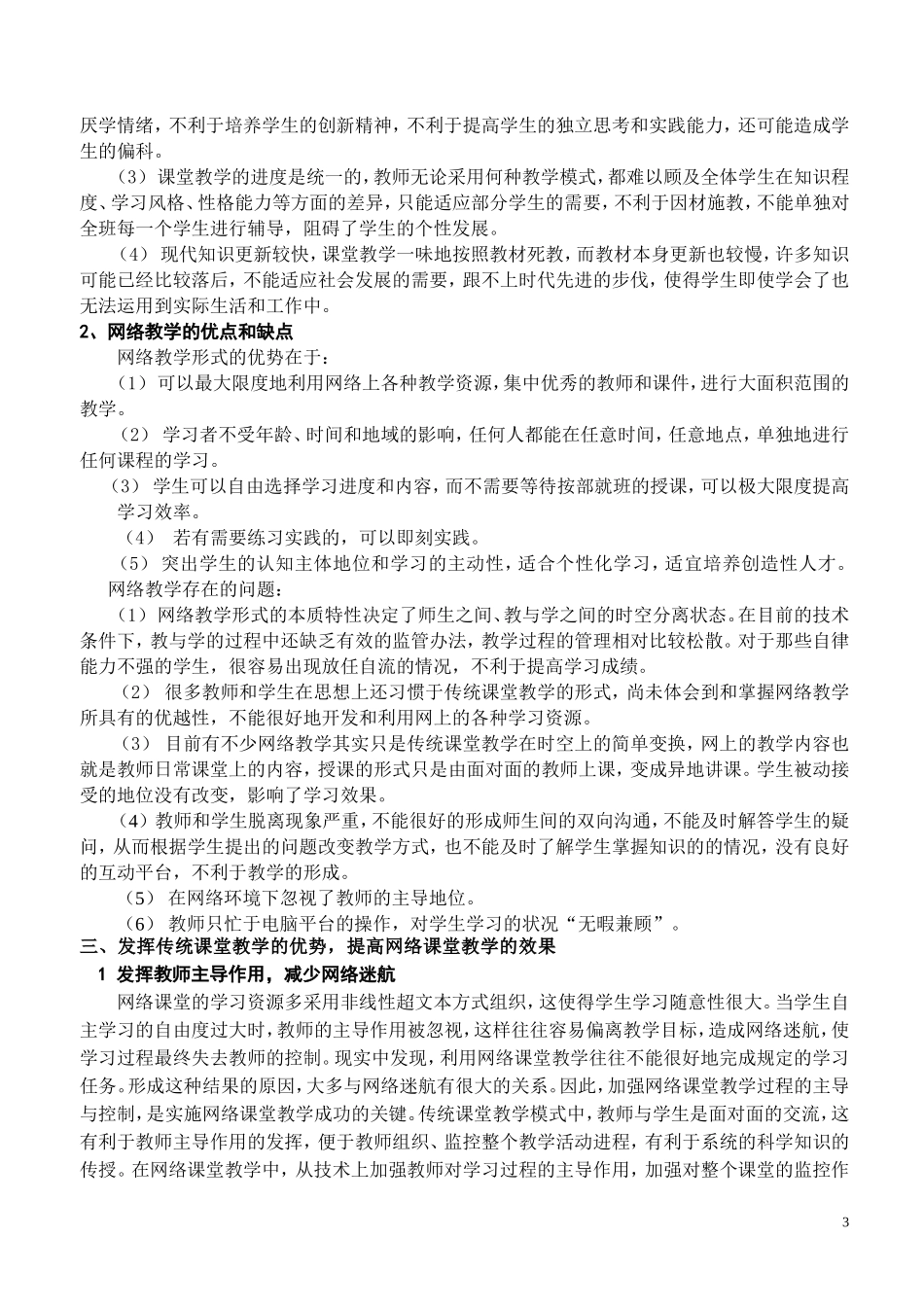 发挥传统教学模式的优势_第3页