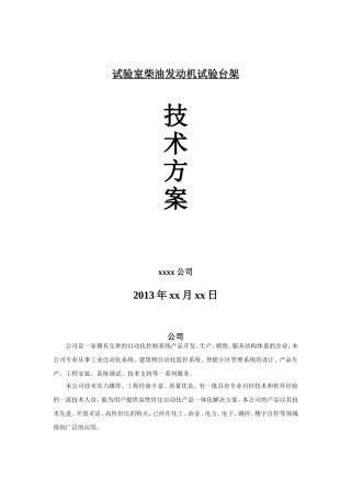发动机试验台架方案DOC