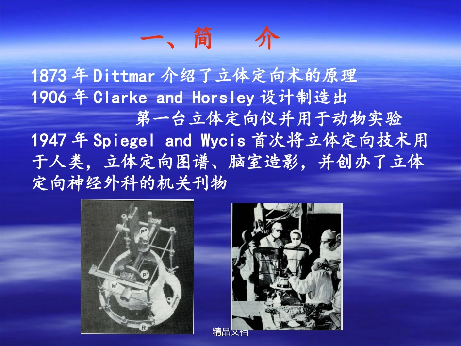 leksell立体定向手术系统_第2页