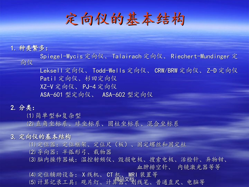 leksell立体定向手术系统_第3页