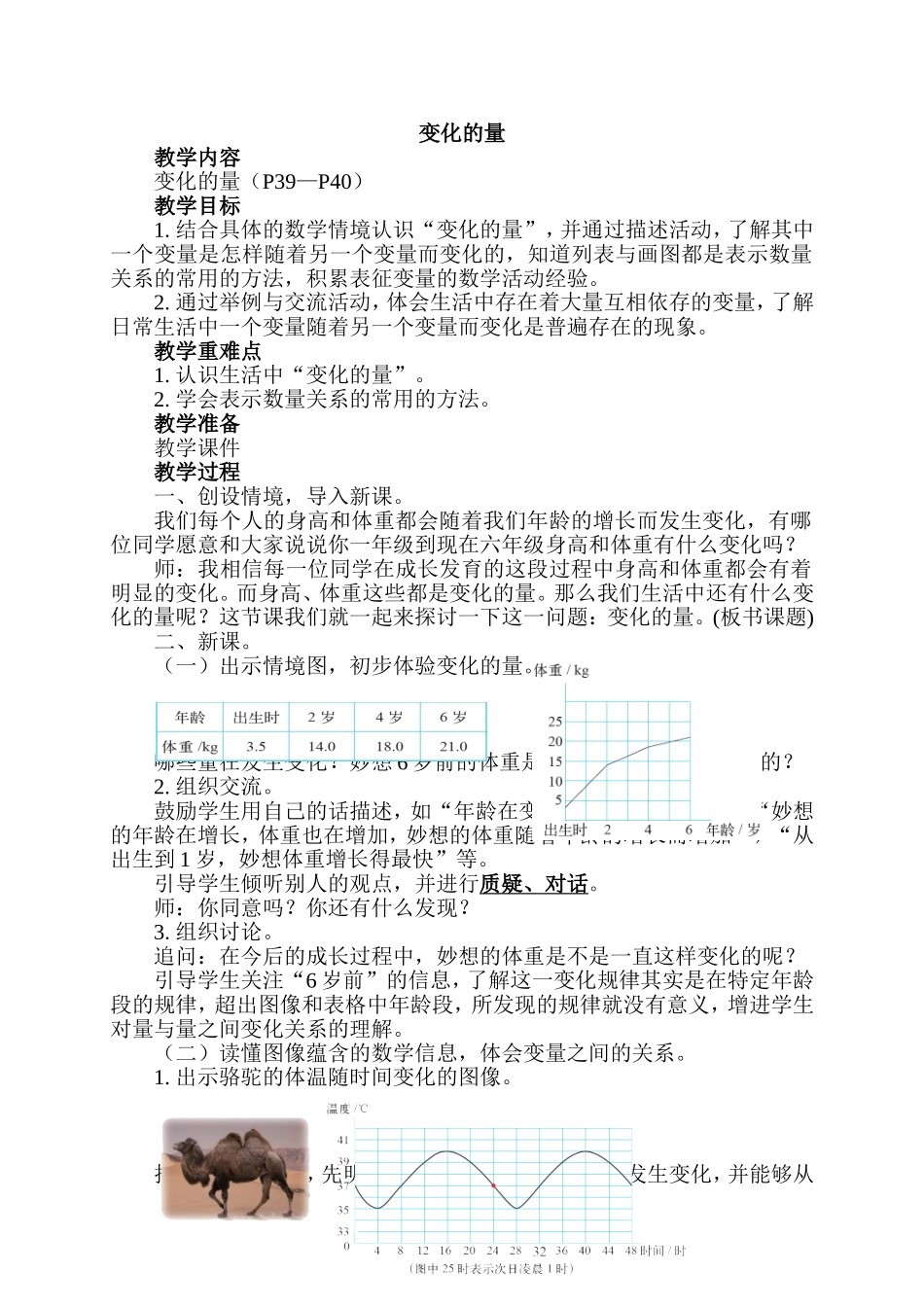 变化的量教学设计_第1页