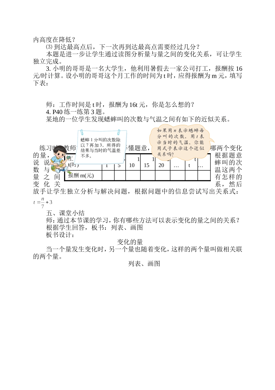 变化的量教学设计_第3页