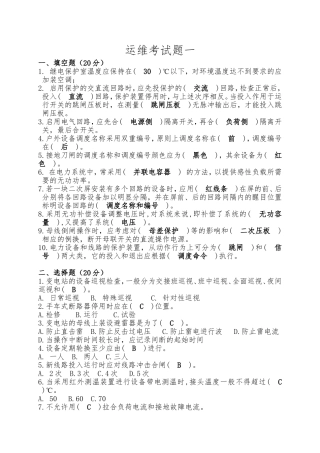 变电站值班员考试及答案-2018