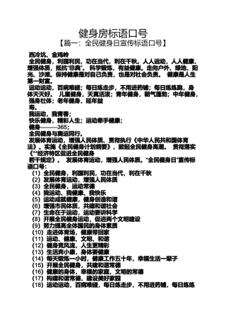 口号标语之健身房标语口号