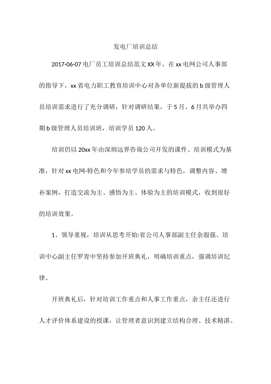 发电厂培训总结_第1页