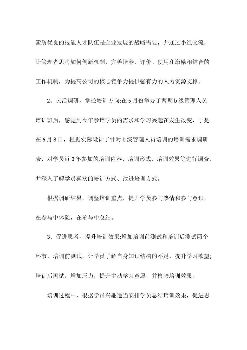 发电厂培训总结_第2页