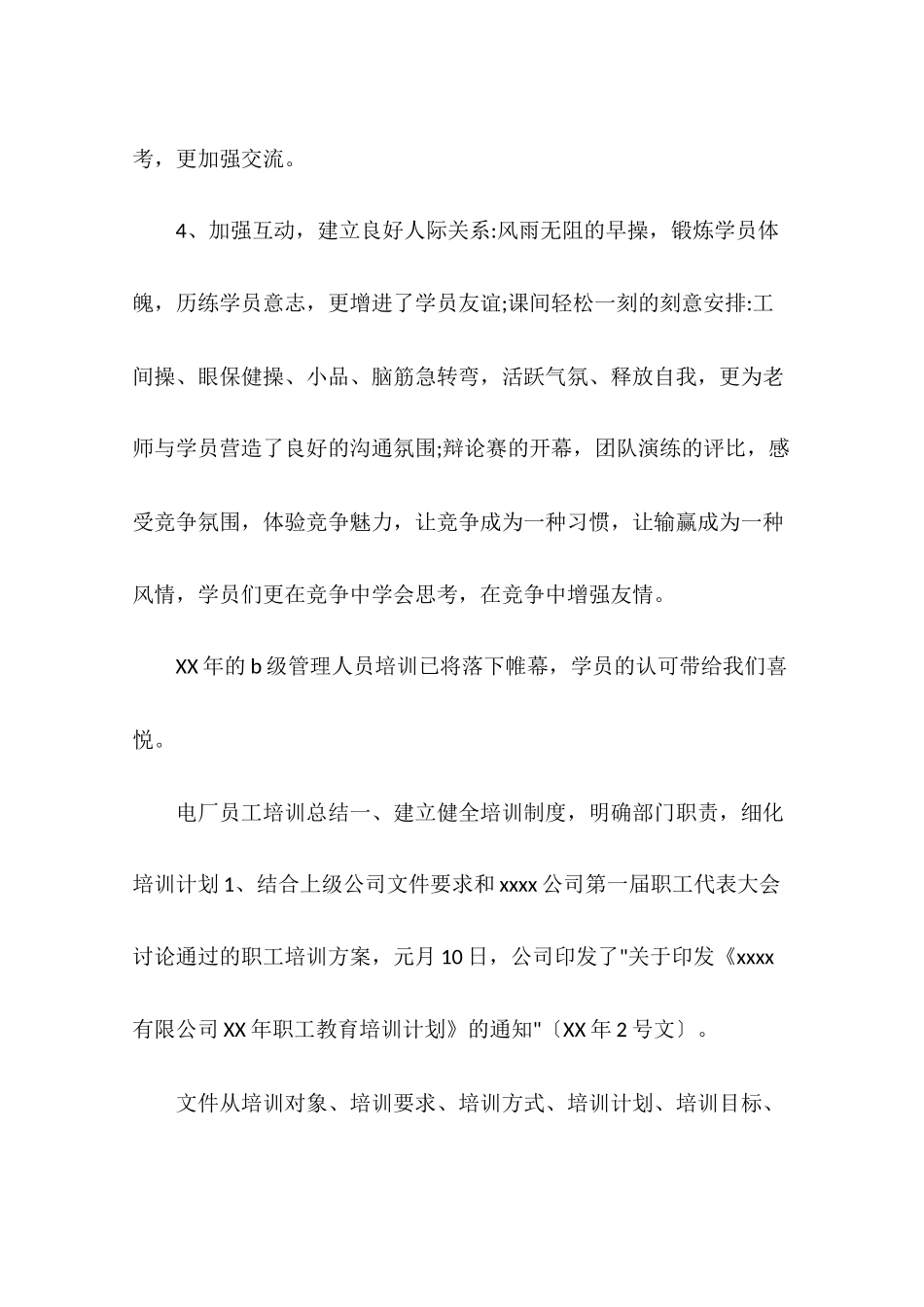 发电厂培训总结_第3页