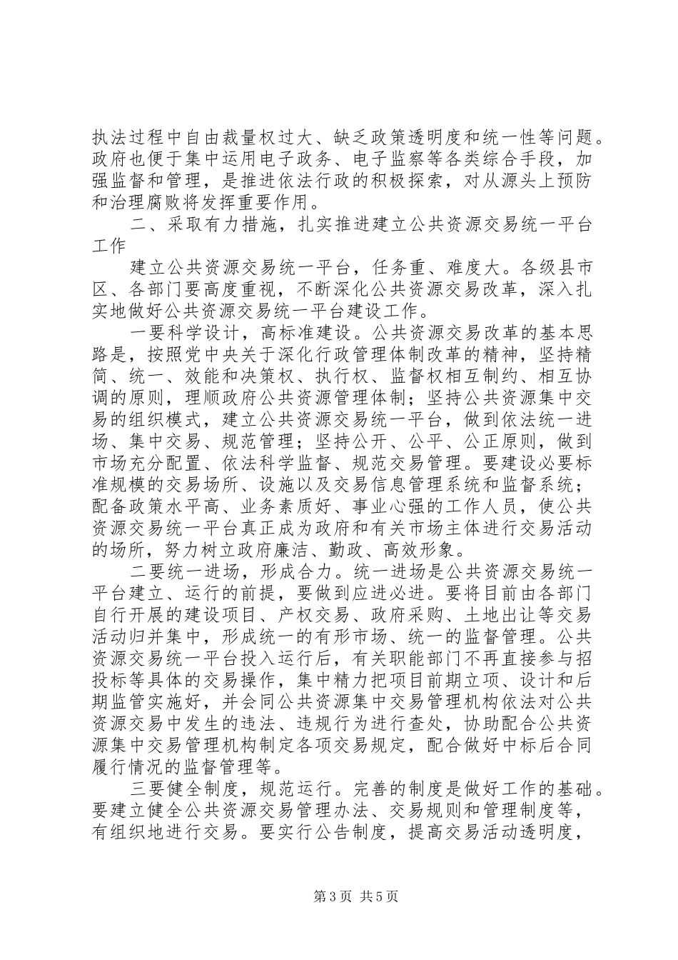 市长在公共资源交易现场会上的致辞_第3页