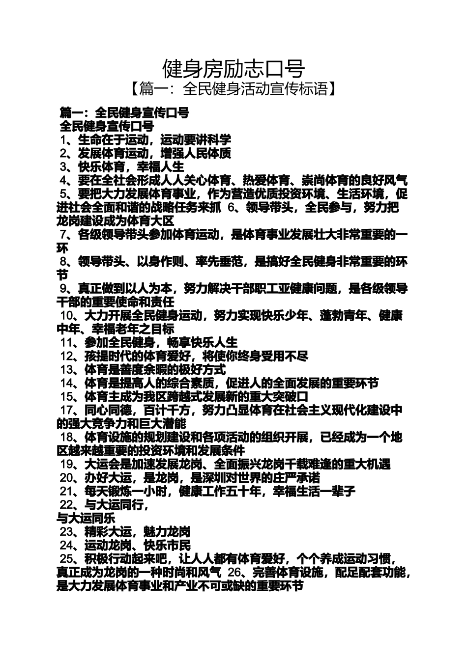 口号标语之健身房励志口号_第1页