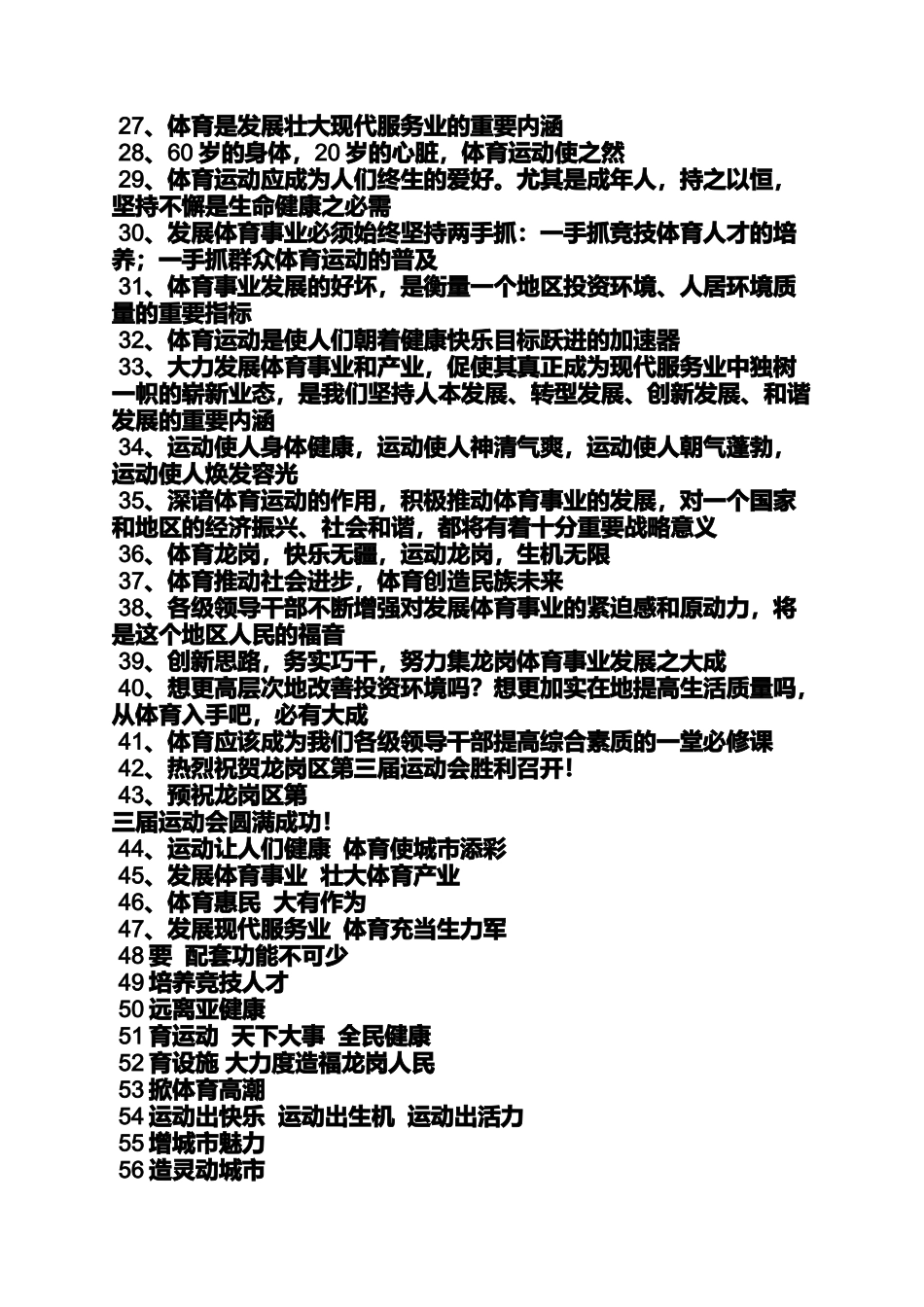 口号标语之健身房励志口号_第2页