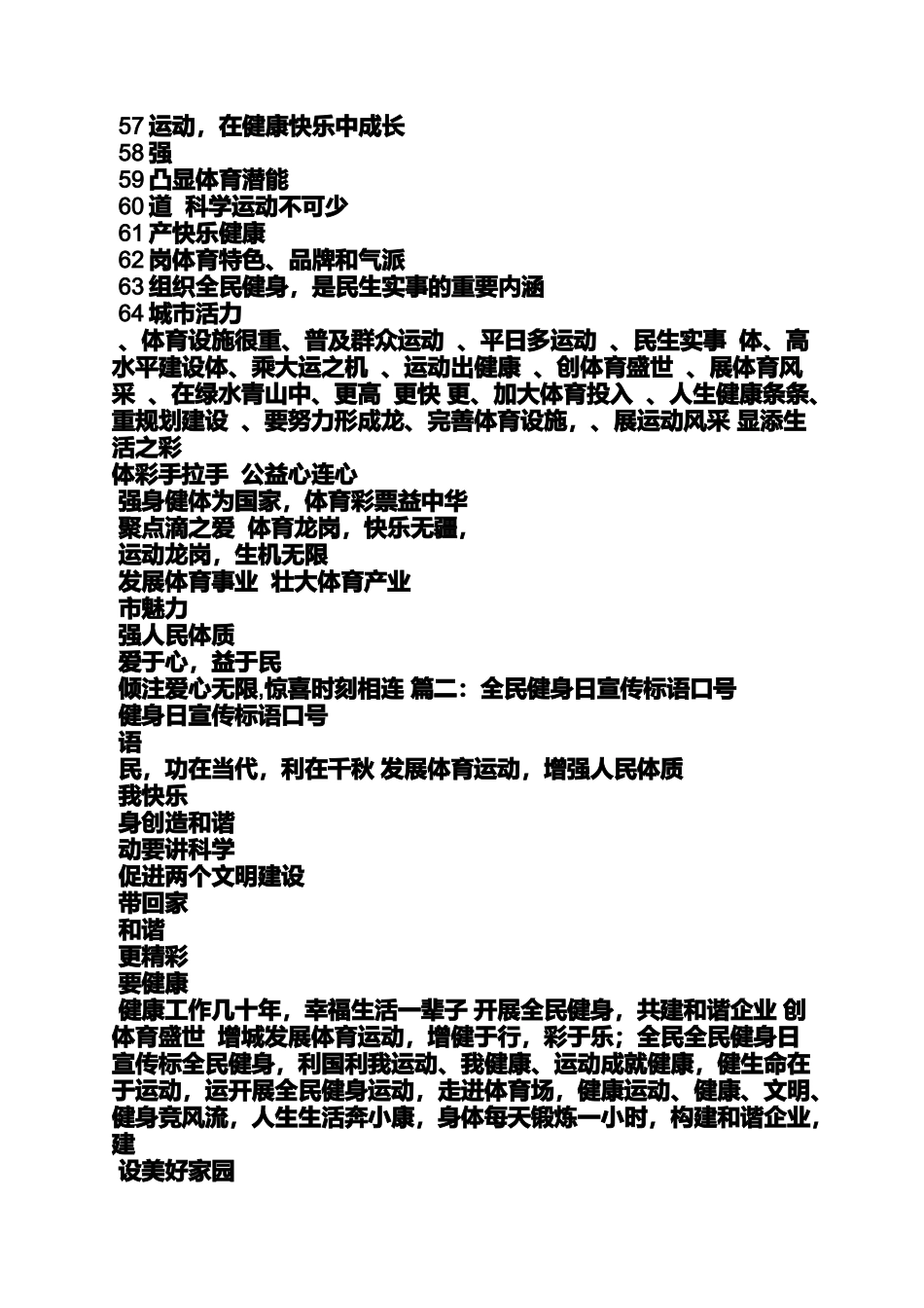 口号标语之健身房励志口号_第3页