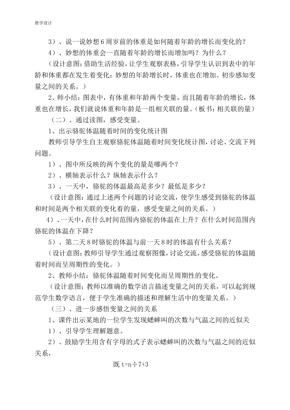 变化的量教学设计-王燕_第3页