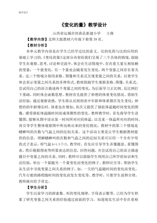 变化的量教学设计-王燕