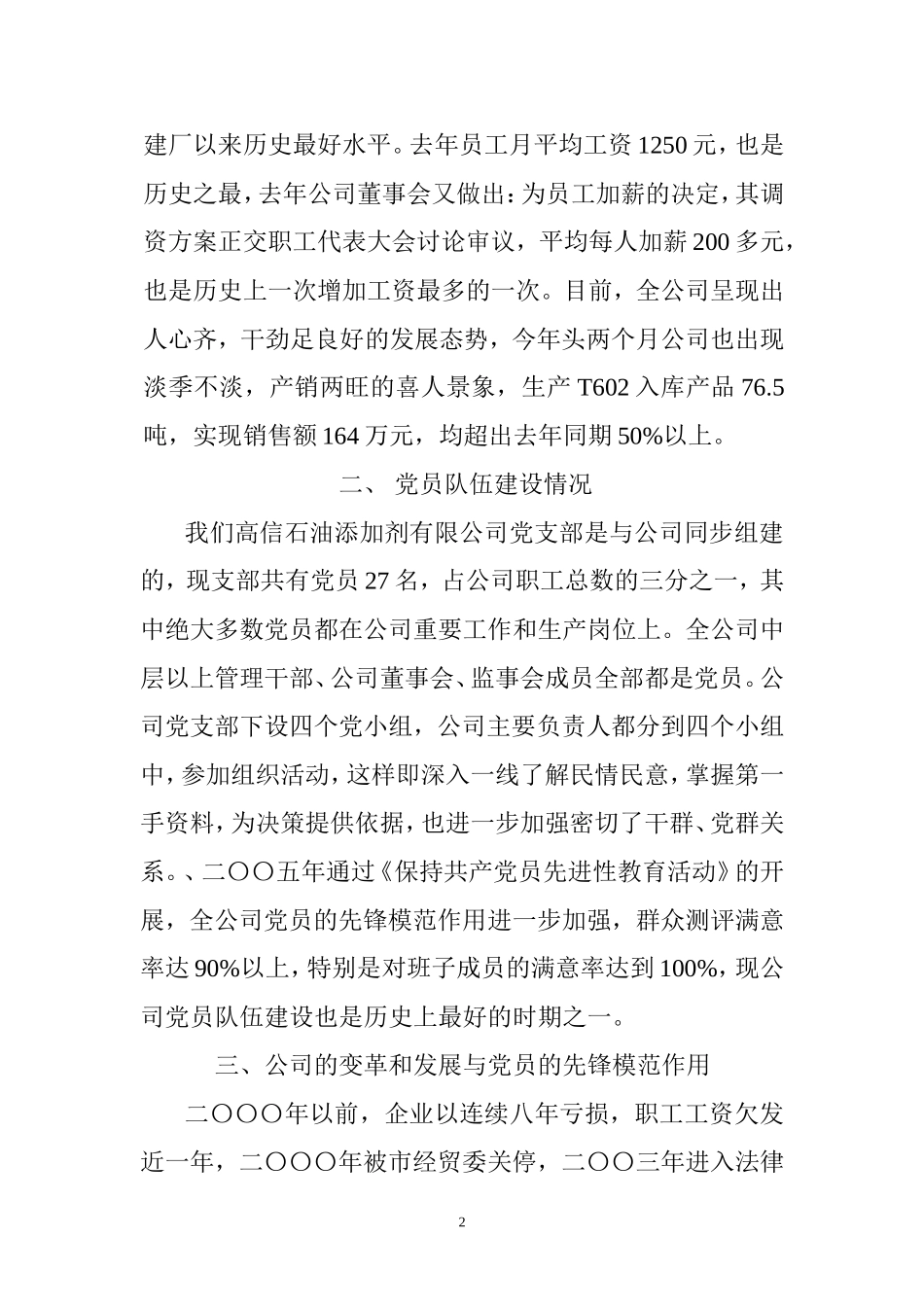 发挥党员的先锋模范作用_第2页