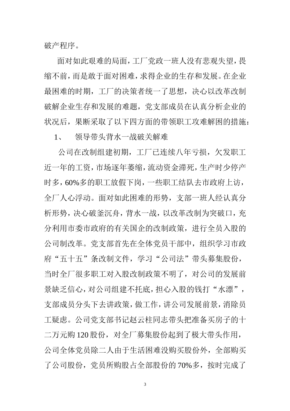 发挥党员的先锋模范作用_第3页