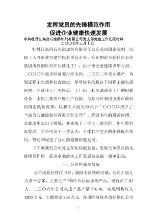 发挥党员的先锋模范作用