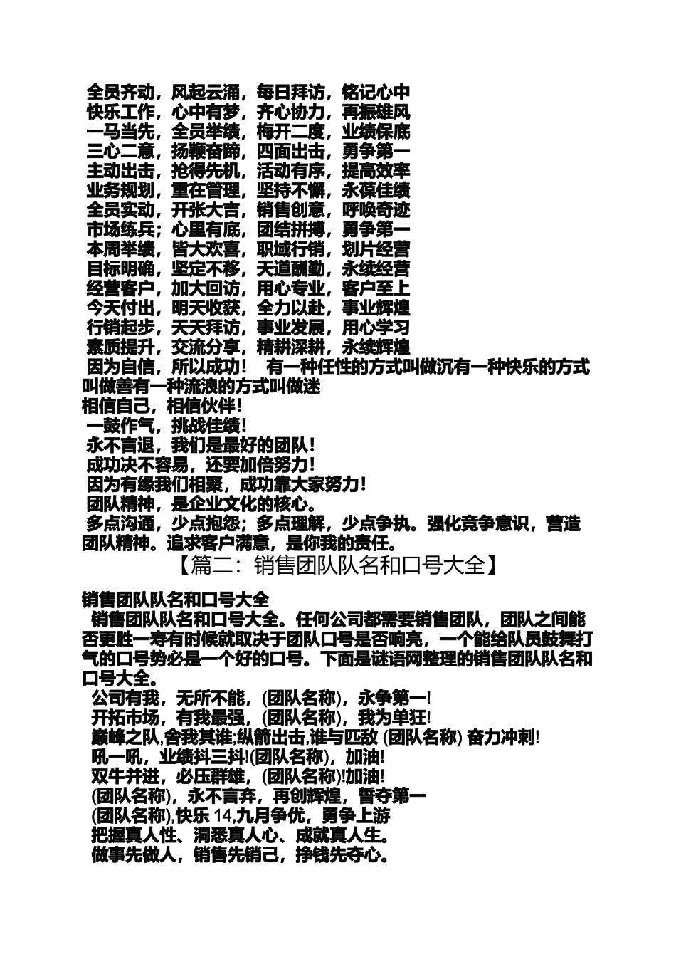 口号标语之健身营销团队口号_第3页
