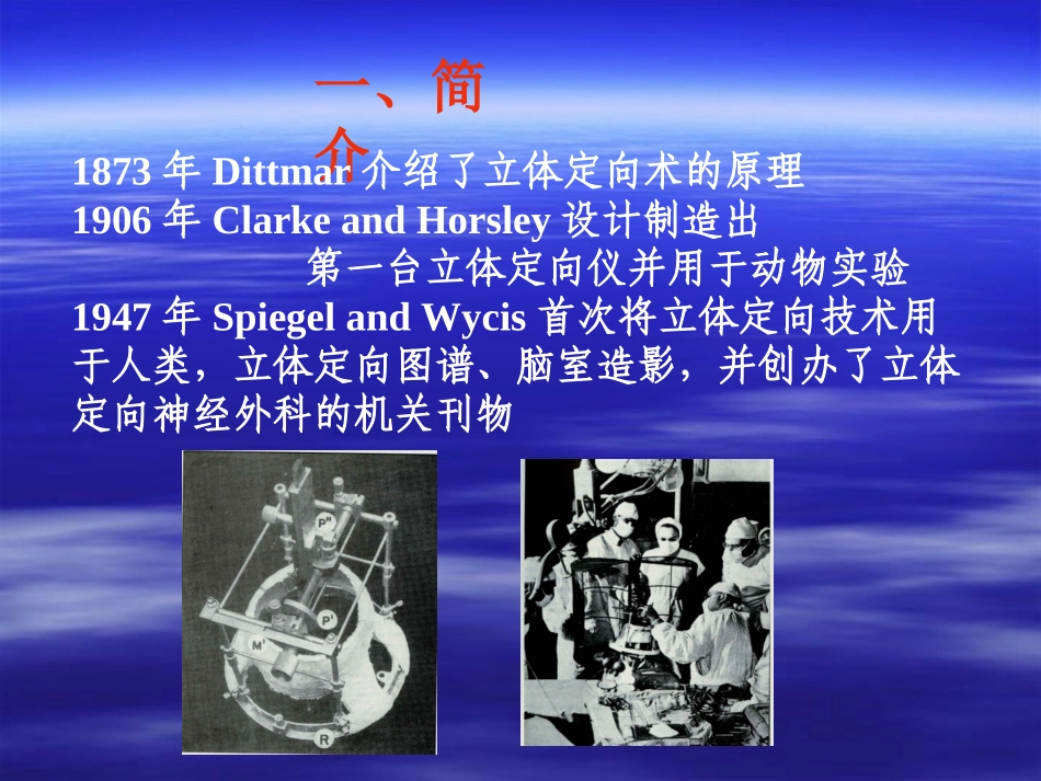 leksell立体定向手术系统课件_第2页