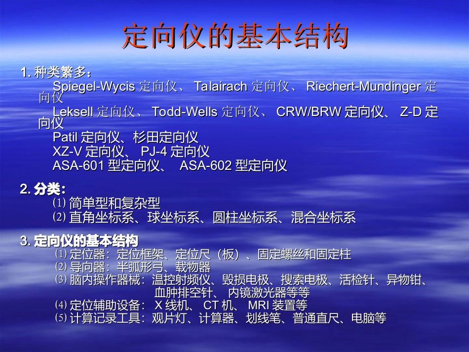 leksell立体定向手术系统课件_第3页