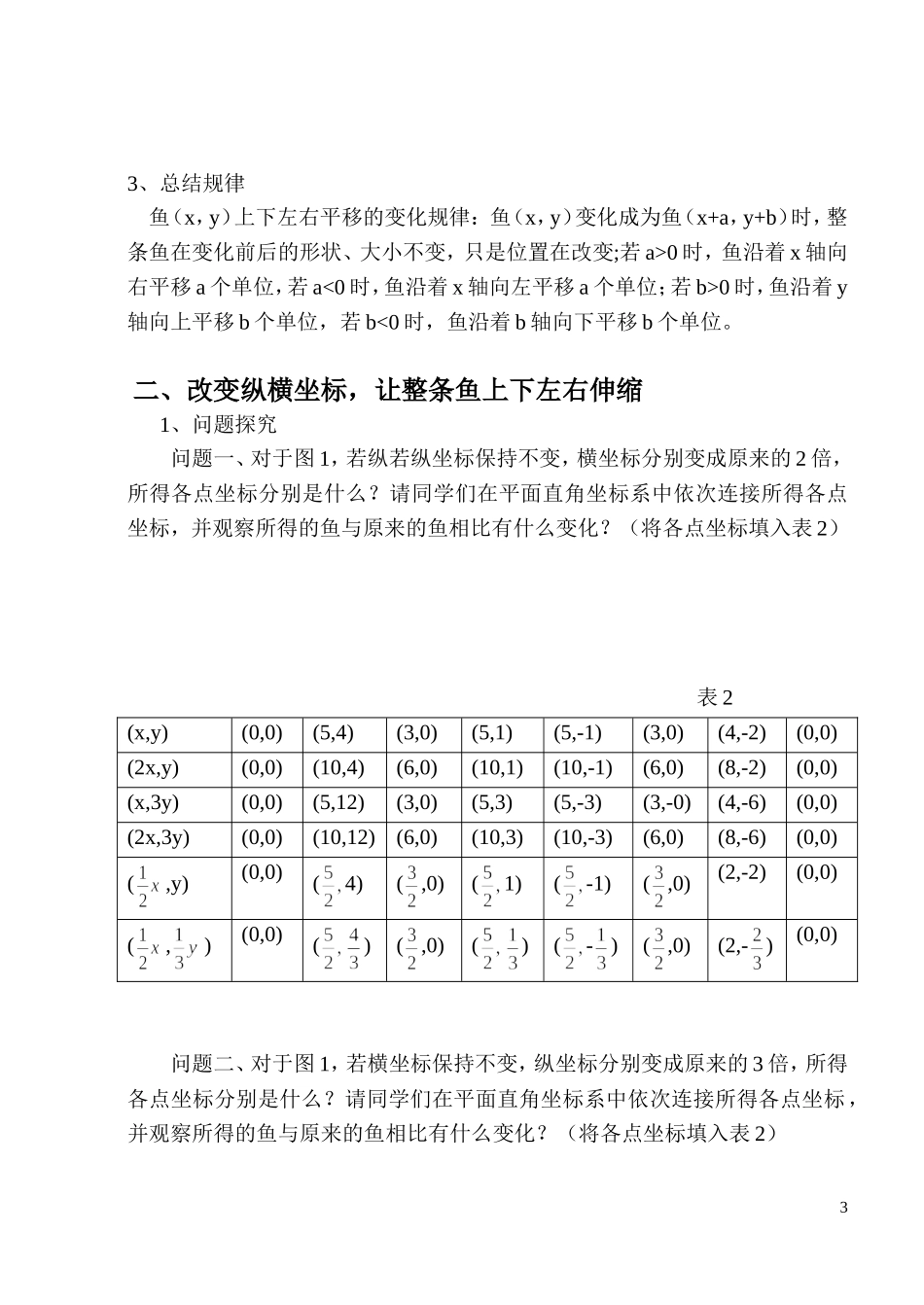 变化的鱼教学思路_第3页