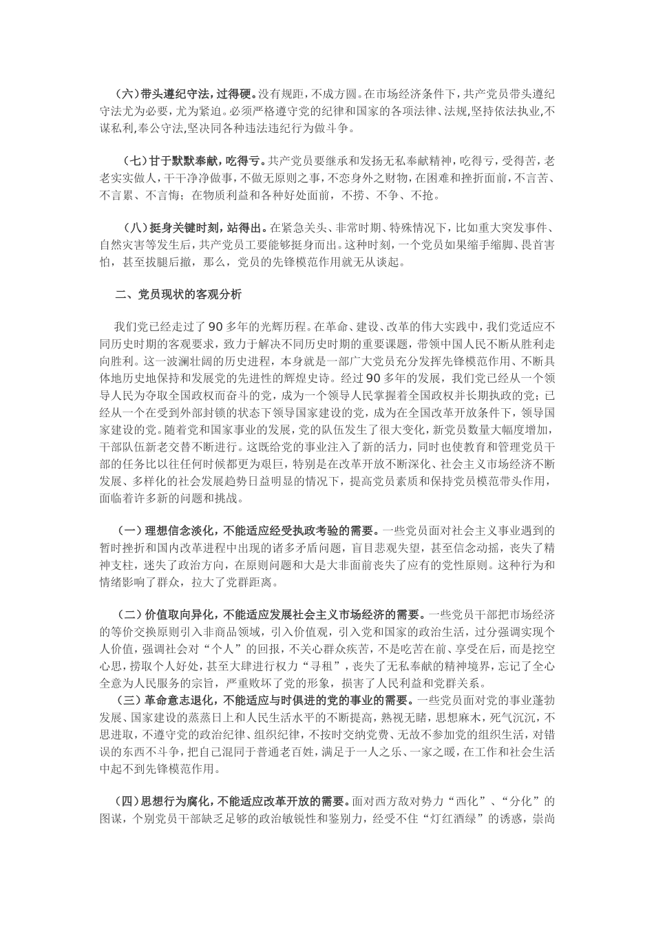 发挥党员模范带头作用的几点思考_第2页