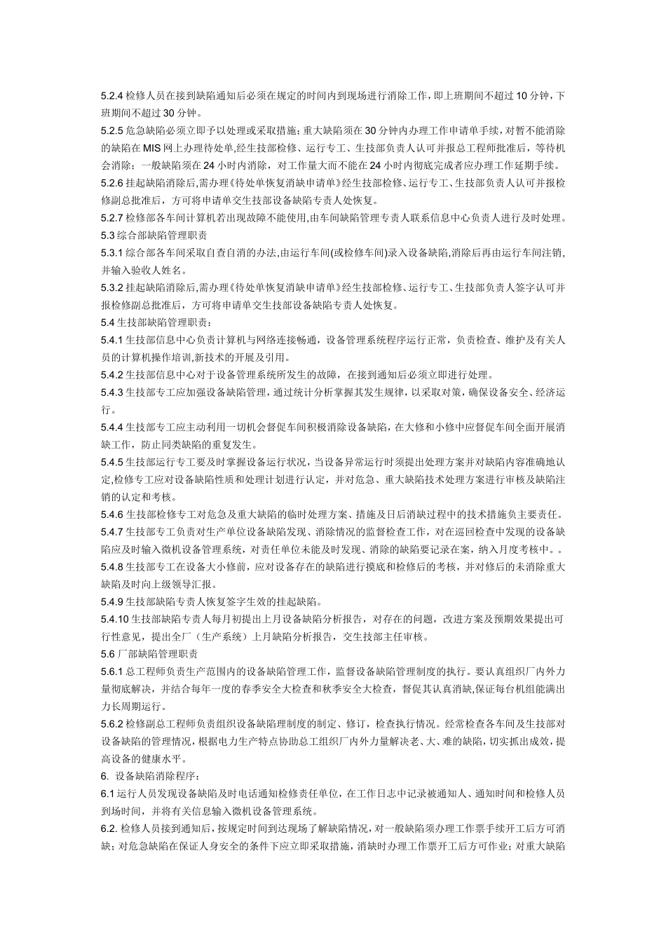 发电厂设备缺陷管理制度_第2页