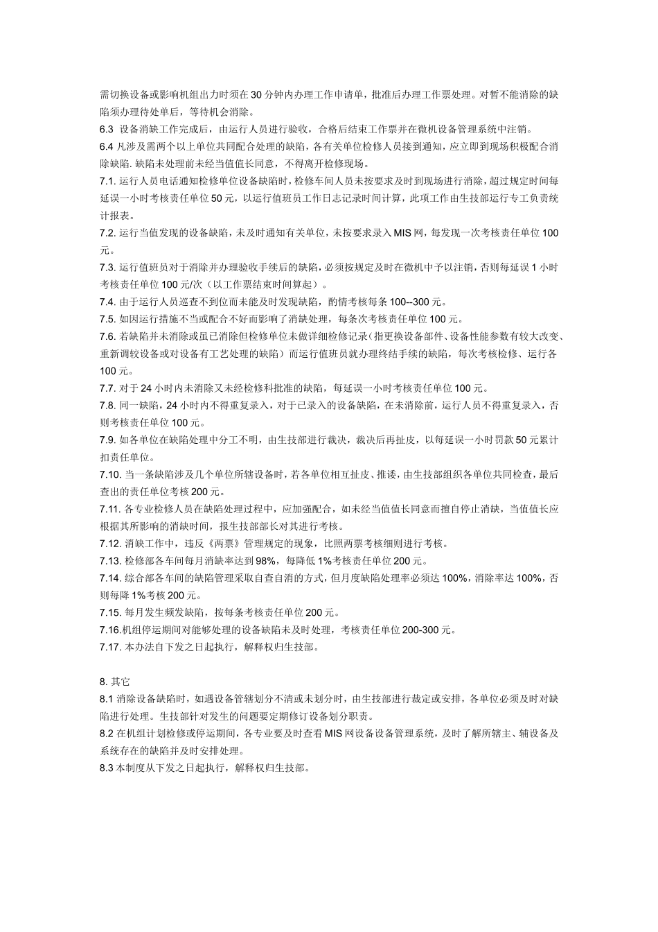 发电厂设备缺陷管理制度_第3页