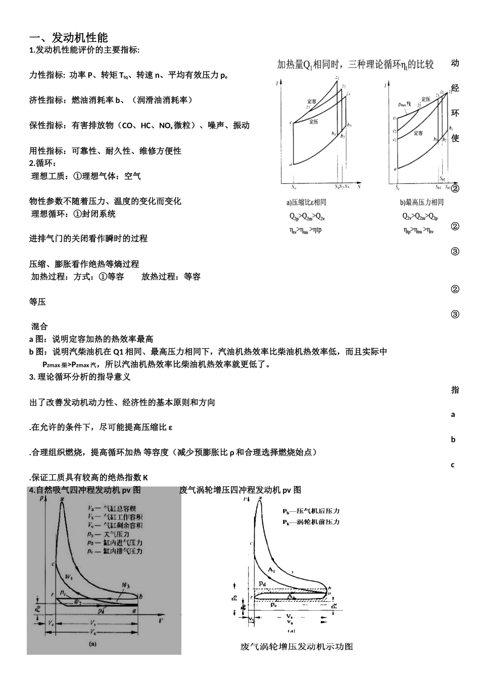 发动机原理(同名9177)_第1页