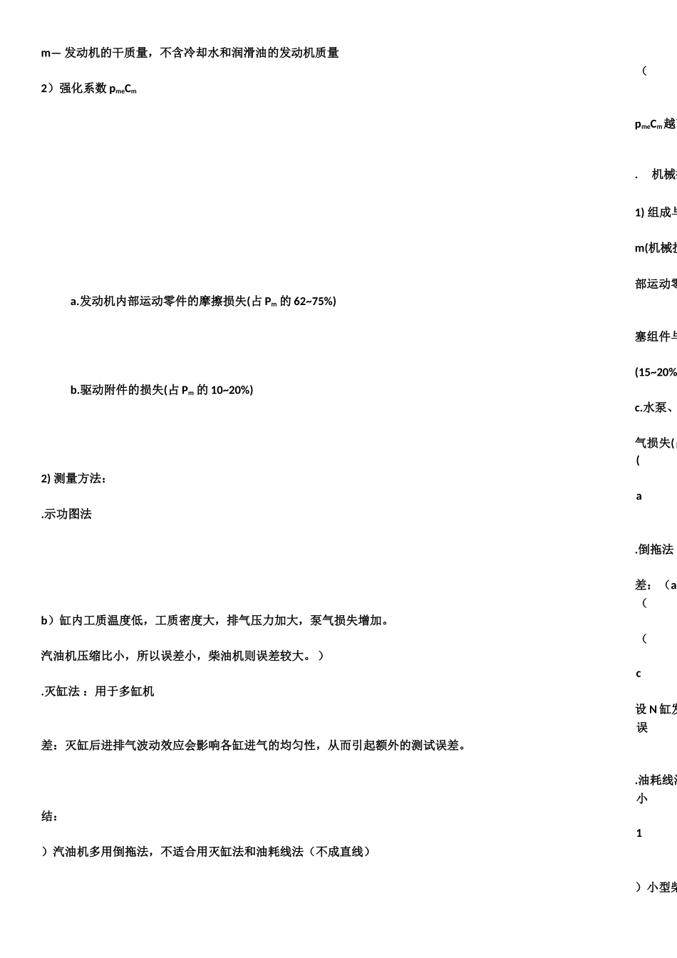 发动机原理(同名9177)_第3页