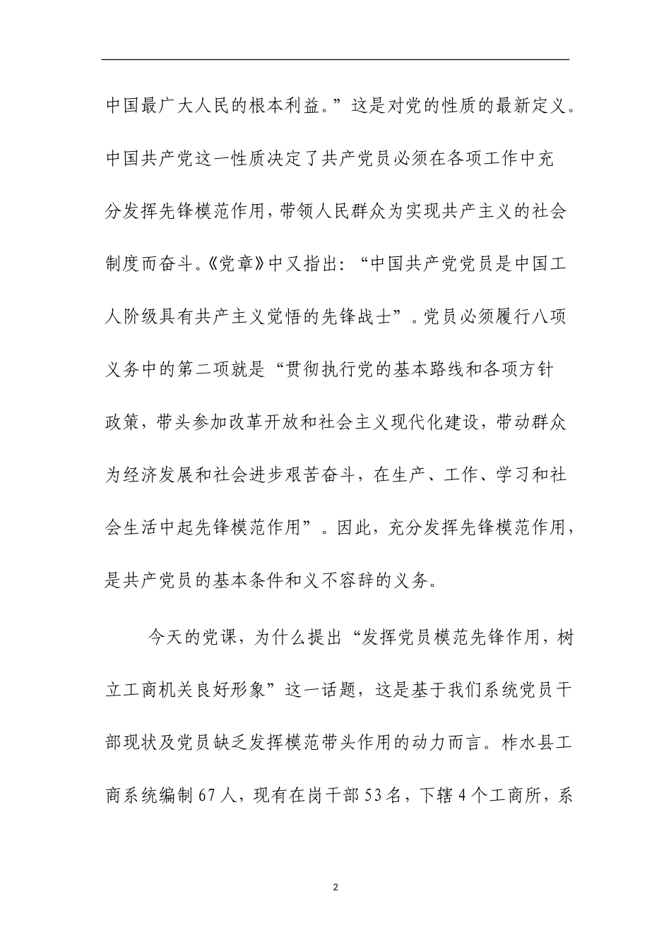 发挥党员模范先锋作用--树立工商机关良好形象_第2页