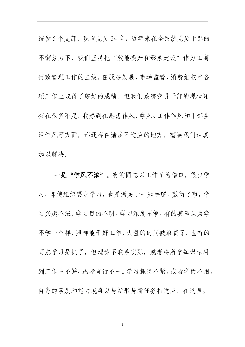 发挥党员模范先锋作用--树立工商机关良好形象_第3页