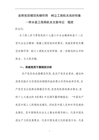 发挥党员模范先锋作用--树立工商机关良好形象