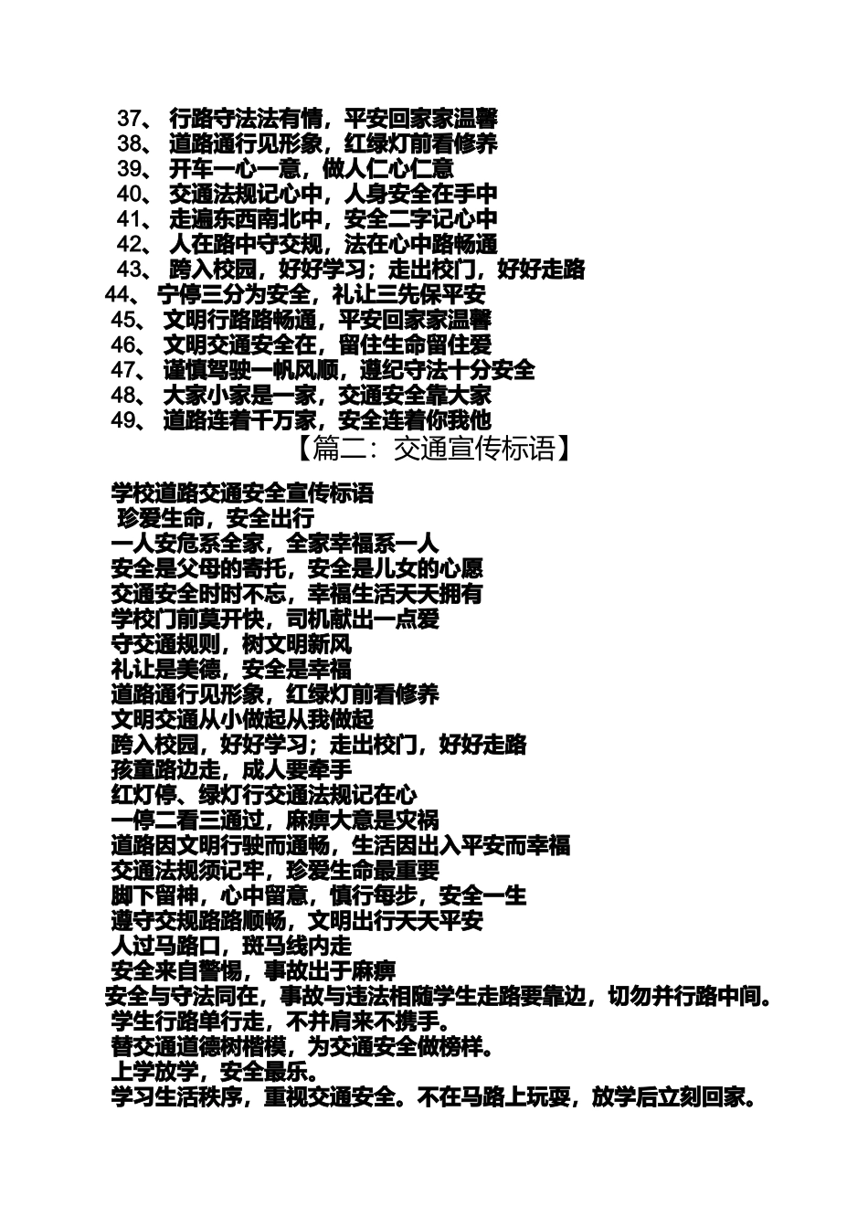 口号标语之交警服务口号_第2页