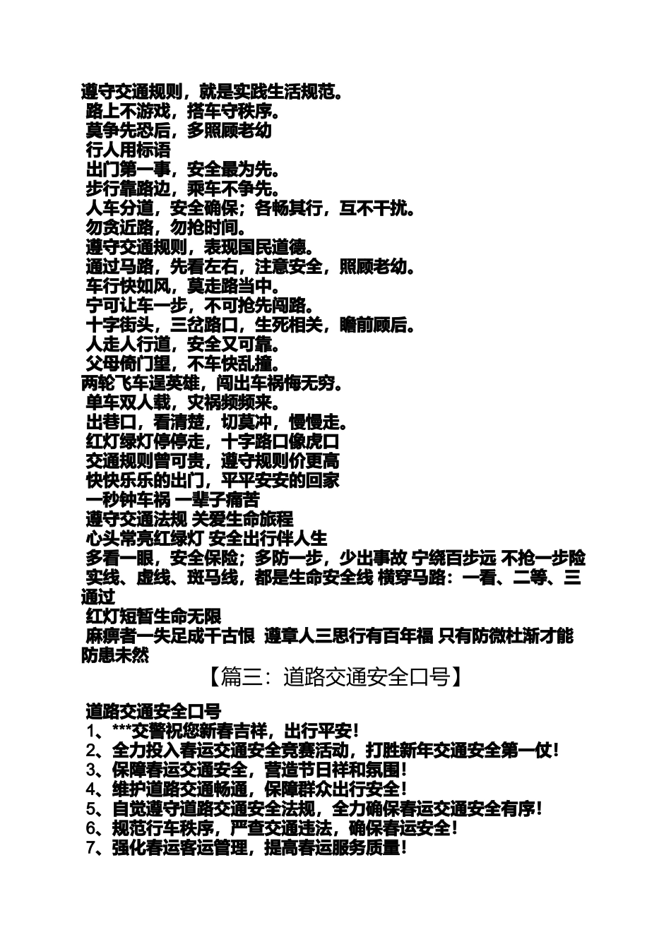 口号标语之交警服务口号_第3页