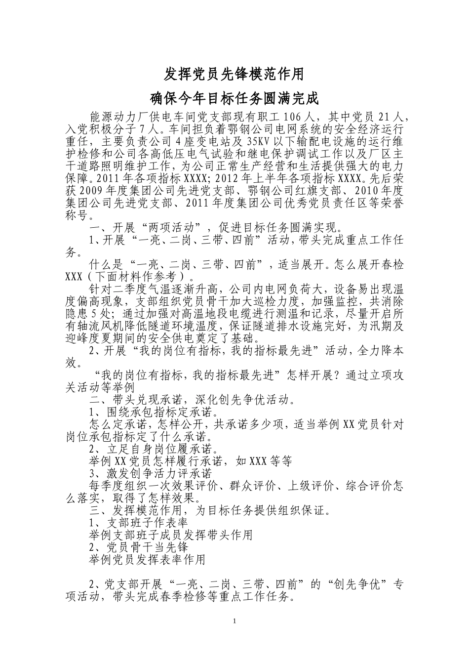 发挥党员先锋模范作用_第1页