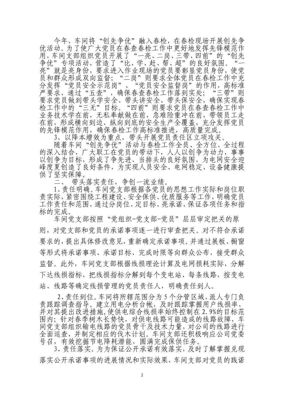 发挥党员先锋模范作用_第2页