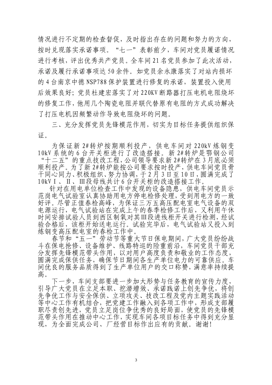 发挥党员先锋模范作用_第3页