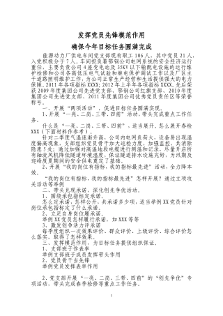 发挥党员先锋模范作用