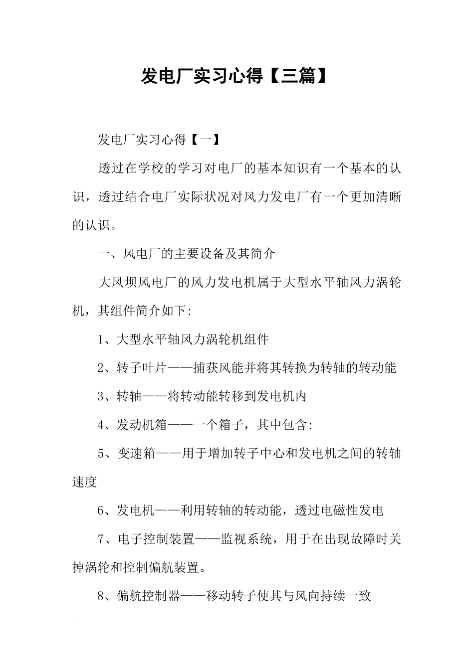 发电厂实习心得【三篇】_第1页
