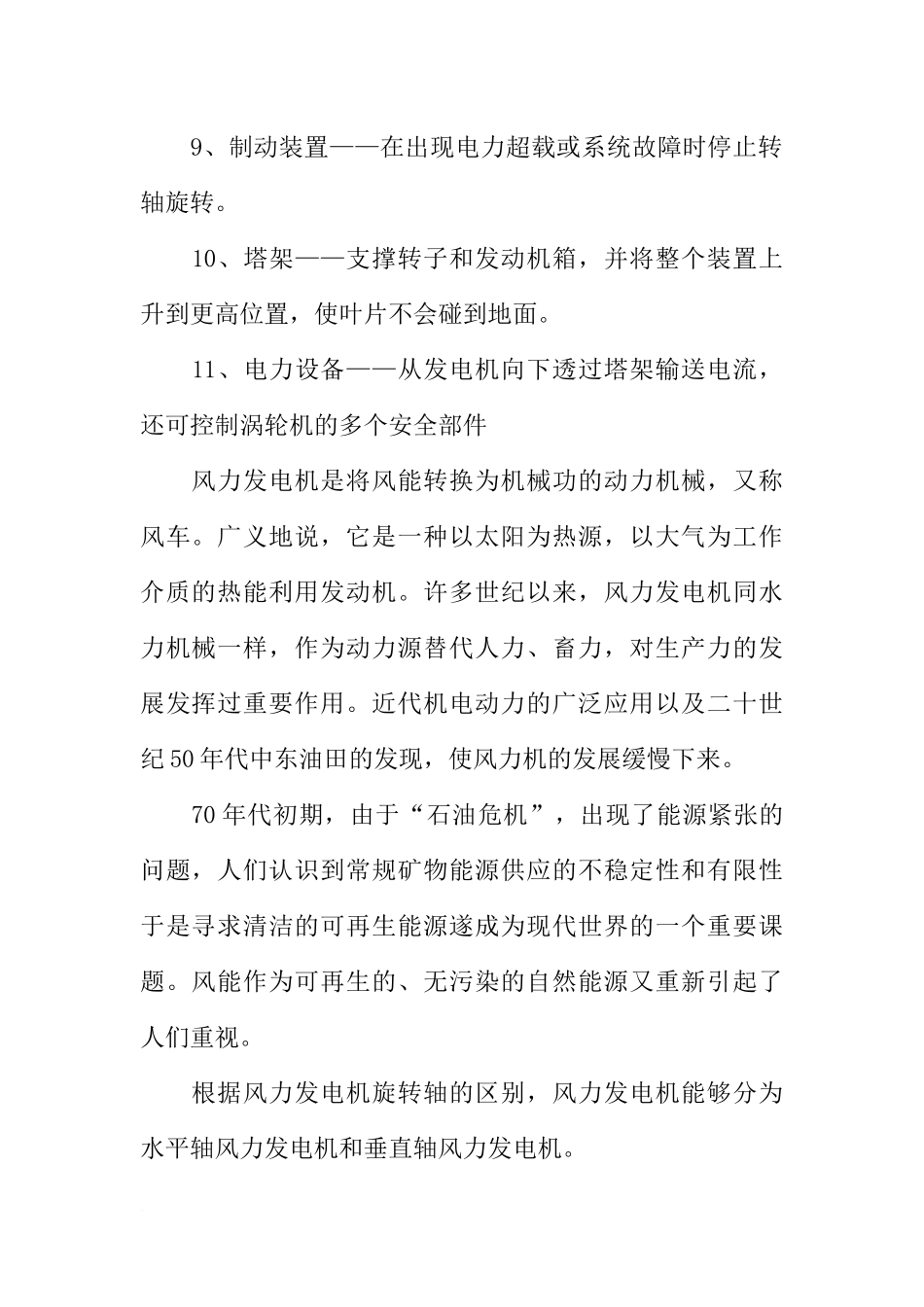 发电厂实习心得【三篇】_第2页